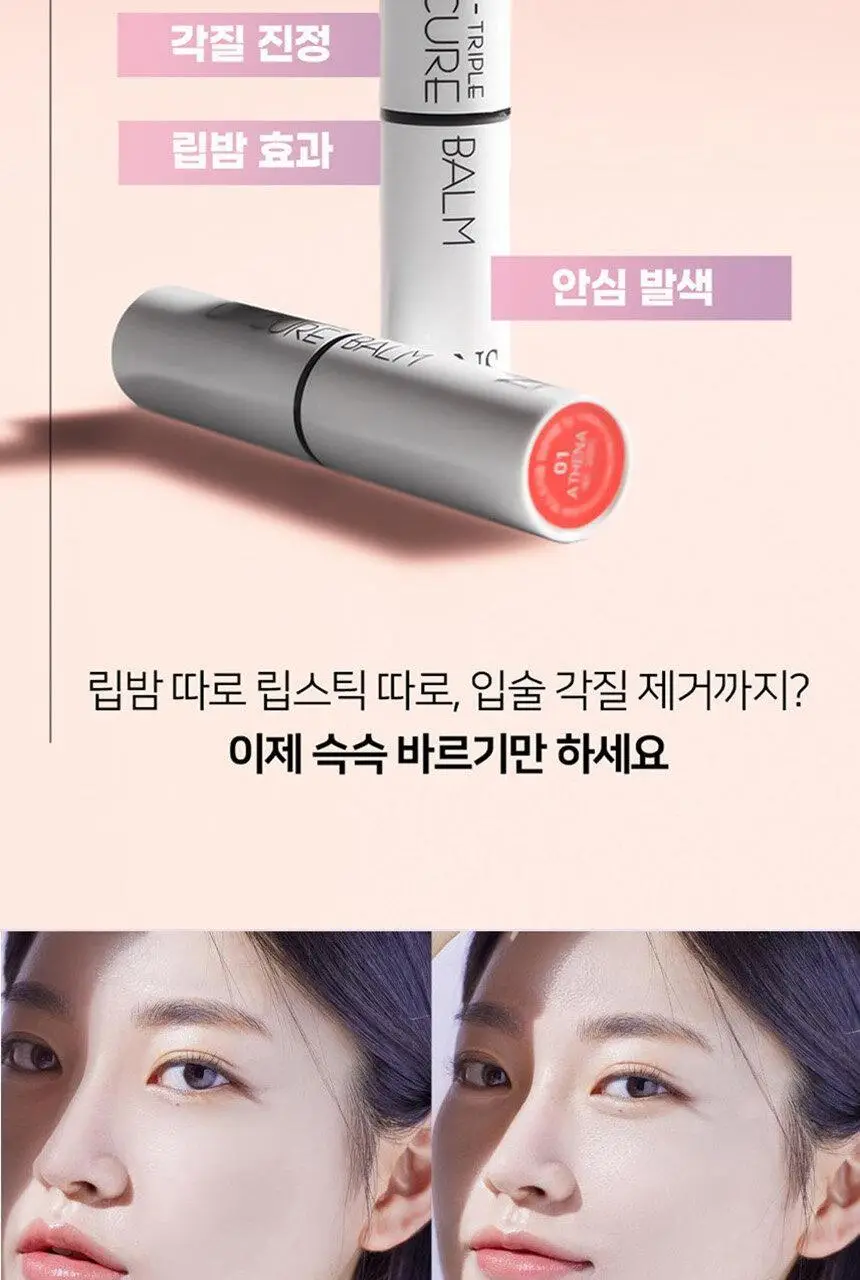 [물먹립] 네츄럴샤인 럭스 트리플 립큐어밤 5g 글로시 5종 상세페이지 5